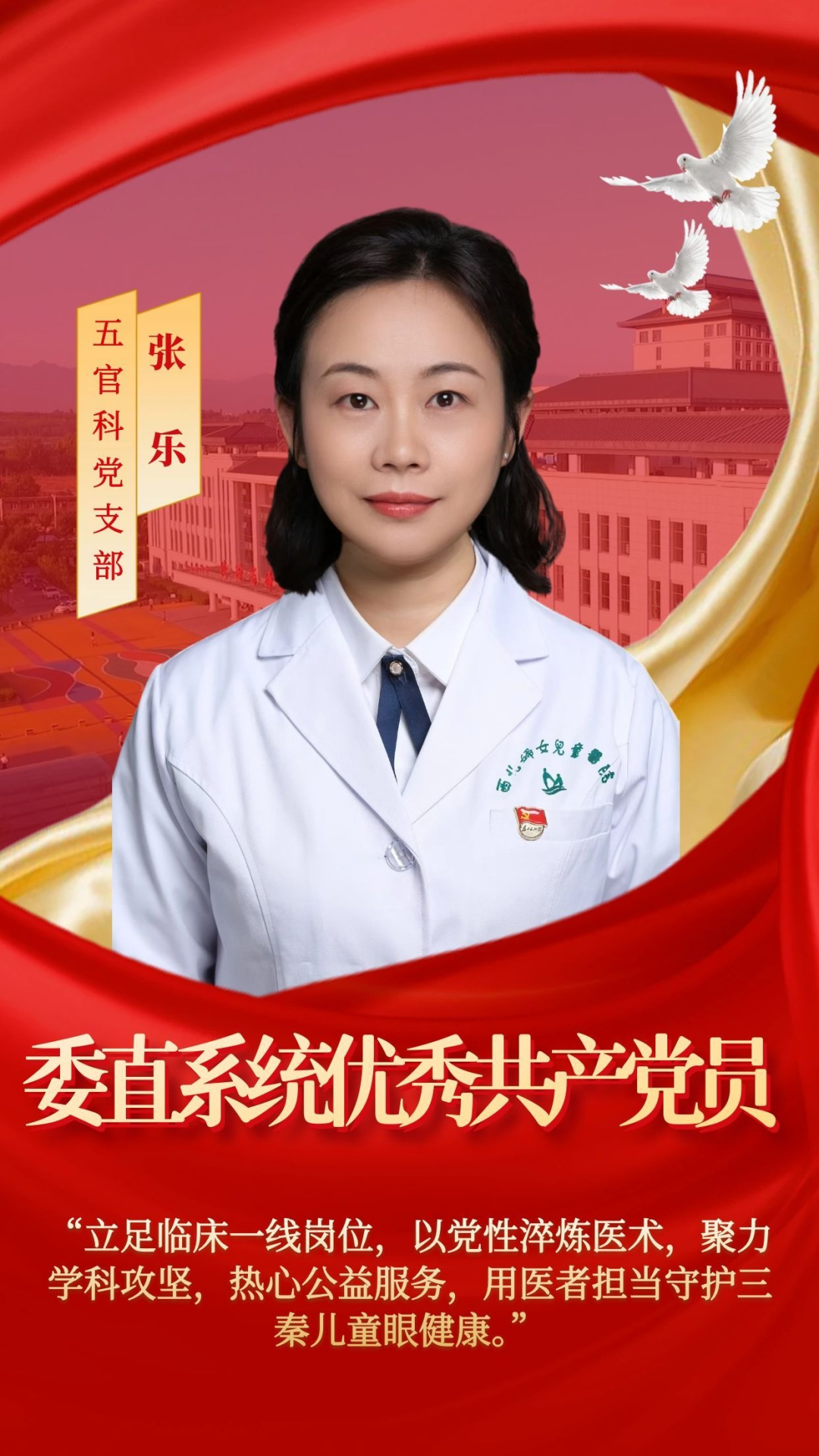 我院荣获省卫健委直属系统“两优一先”风采展