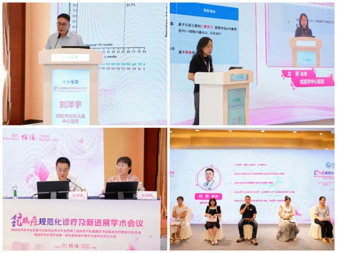 博采前沿精粹，聚力精准诊疗 乳腺癌规范化诊疗及新进展学术会议在绵召开