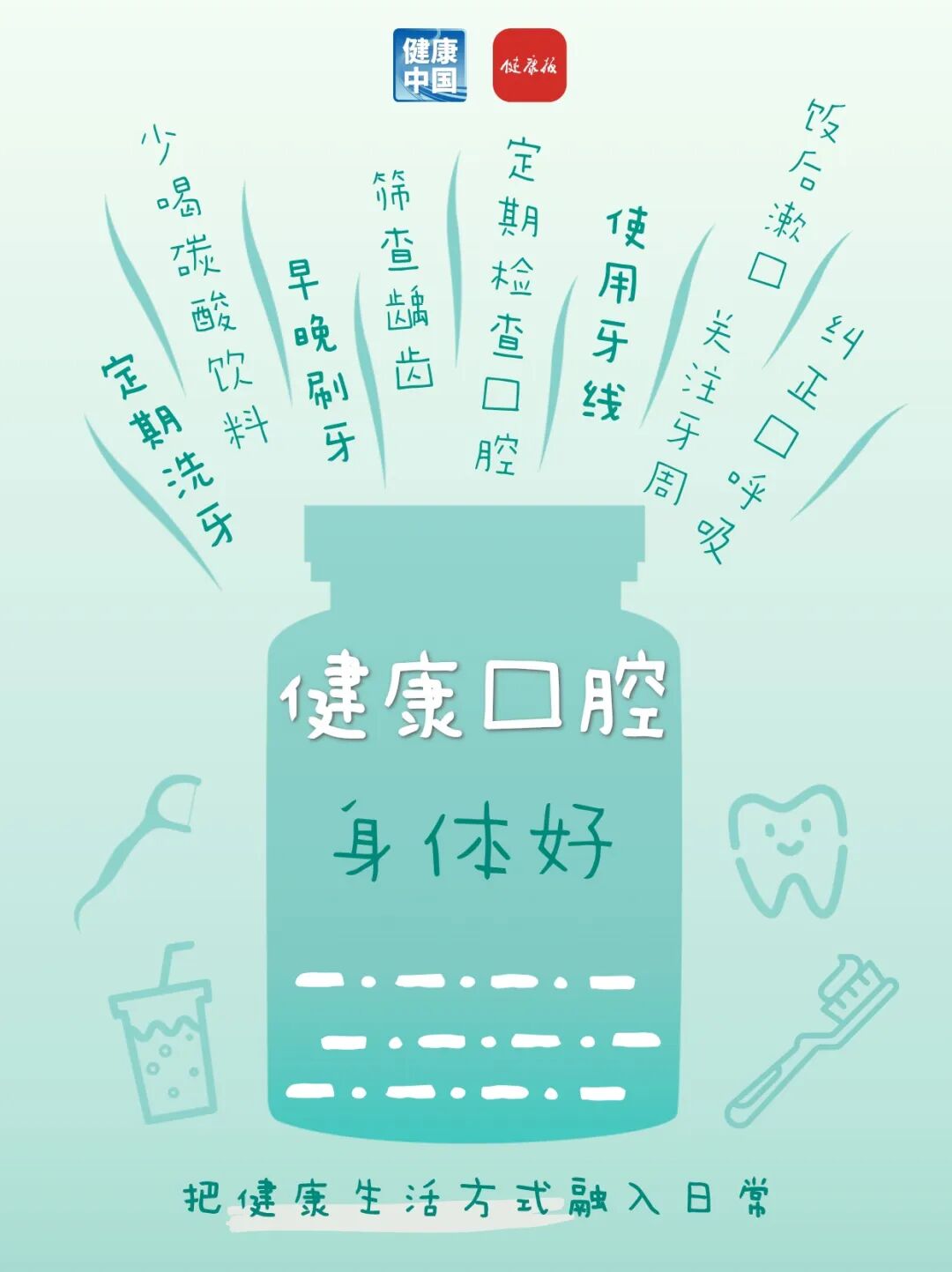 叮！您有6个健康“小瓶子”待查收→