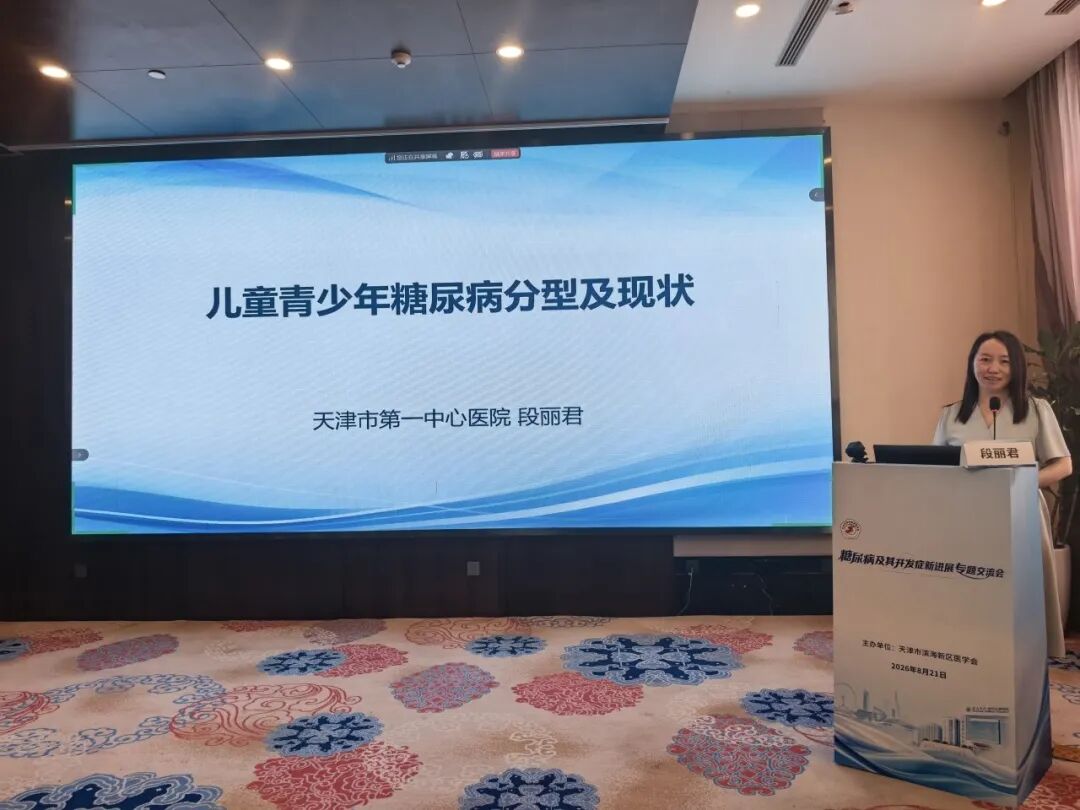 北大医疗海洋石油医院成功举办“糖尿病及其并发症新进展专题交流会”