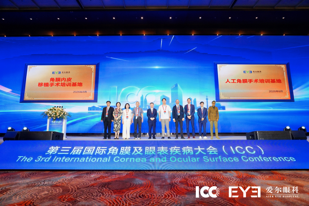 第三届国际角膜及眼表疾病大会(ICC)在南京盛大举行