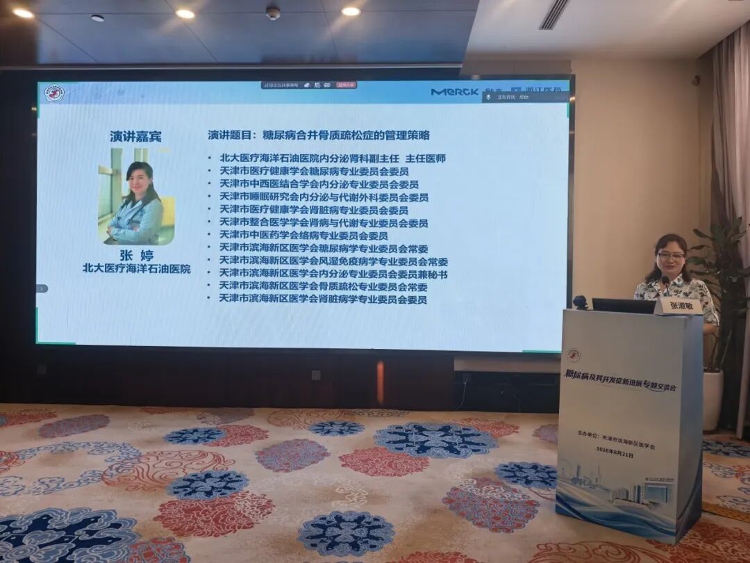 北大医疗海洋石油医院成功举办“糖尿病及其并发症新进展专题交流会”