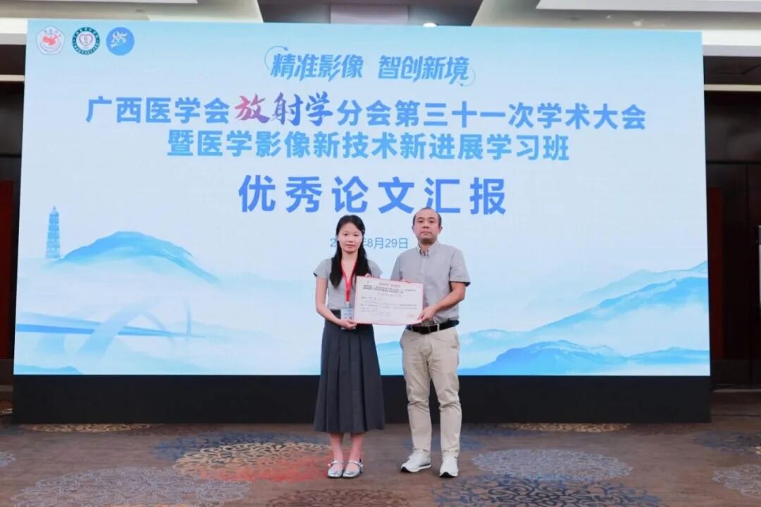 我院放射科团队荣获广西放射青年医师病例大赛区域赛一等奖