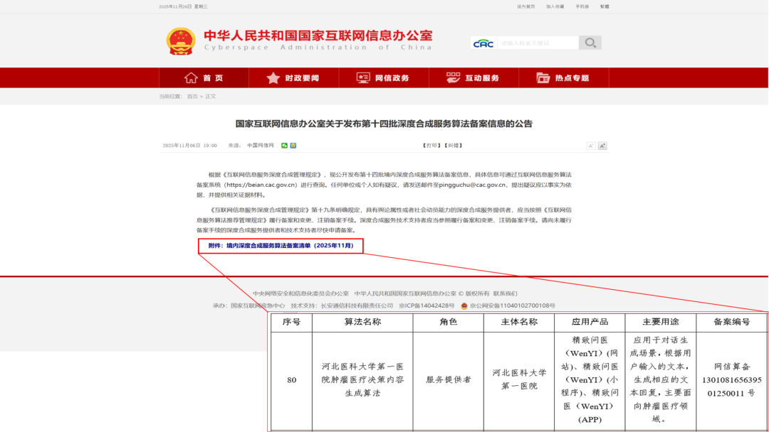 国家级荣誉!河北医大一院在首届全国数智健康大赛斩获佳绩