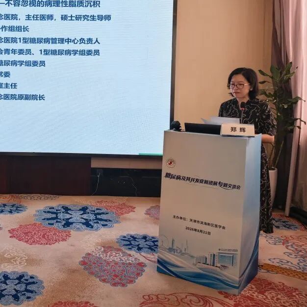 北大医疗海洋石油医院成功举办“糖尿病及其并发症新进展专题交流会”