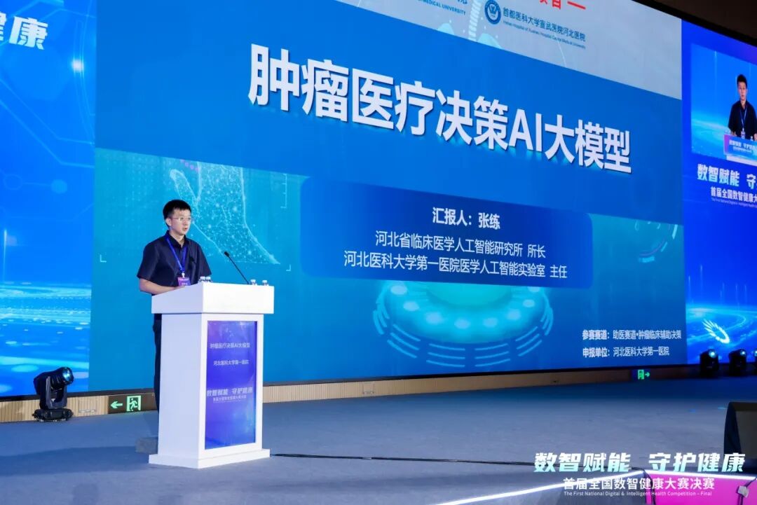 国家级荣誉!河北医大一院在首届全国数智健康大赛斩获佳绩
