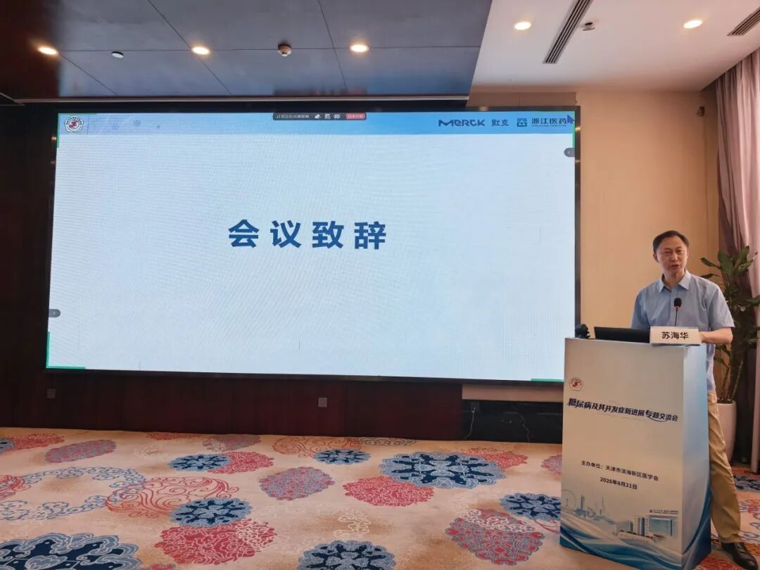 北大医疗海洋石油医院成功举办“糖尿病及其并发症新进展专题交流会”