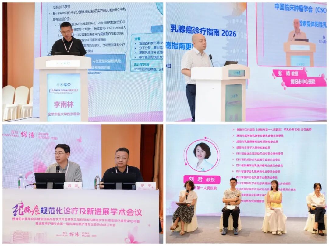 博采前沿精粹，聚力精准诊疗 乳腺癌规范化诊疗及新进展学术会议在绵召开
