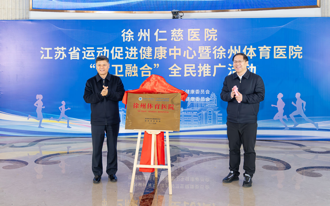体卫融合践初心，运动守护健康行｜徐州体育医院（徐州仁慈医院）八月系列公益活动圆满收官