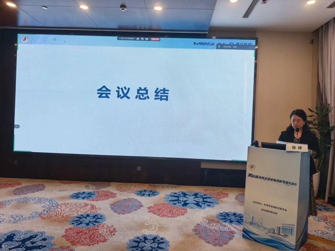 北大医疗海洋石油医院成功举办“糖尿病及其并发症新进展专题交流会”