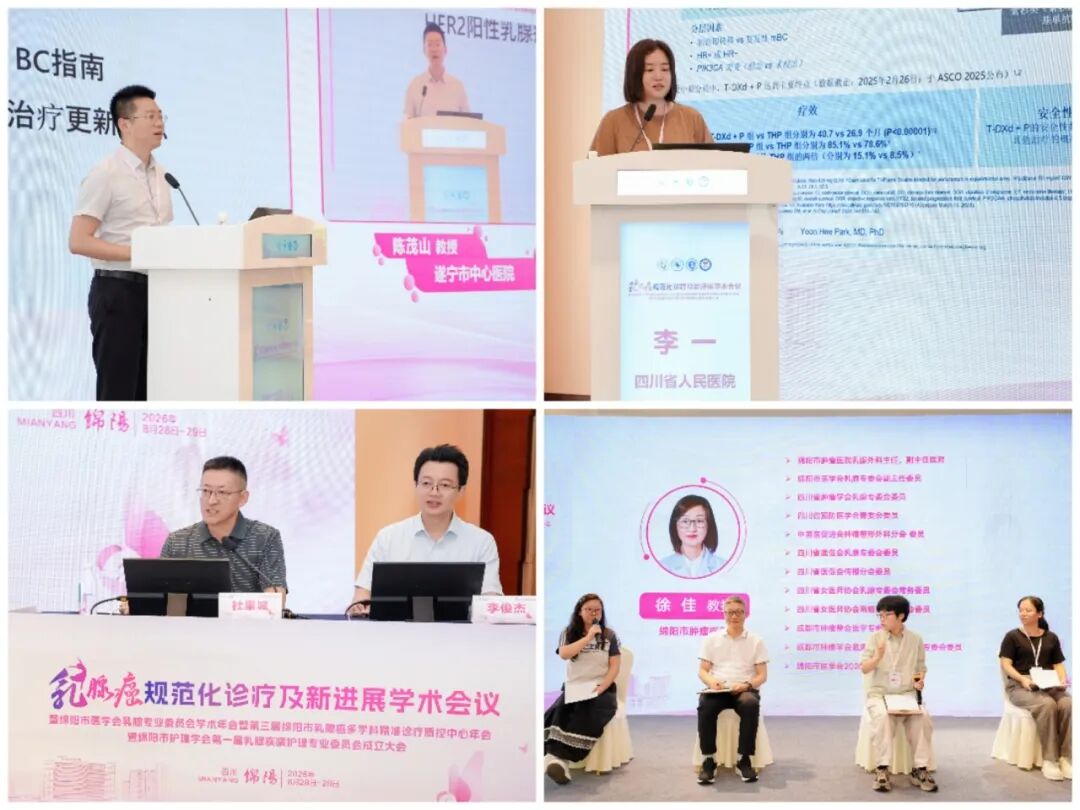 博采前沿精粹，聚力精准诊疗 乳腺癌规范化诊疗及新进展学术会议在绵召开