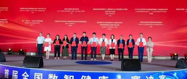 国家级荣誉！河北医大一院在首届全国数智健康大赛斩获佳绩