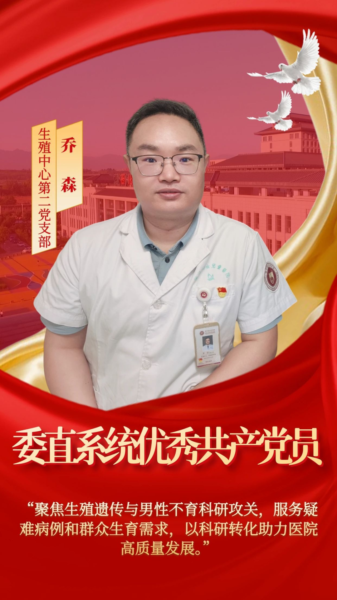 我院荣获省卫健委直属系统“两优一先”风采展