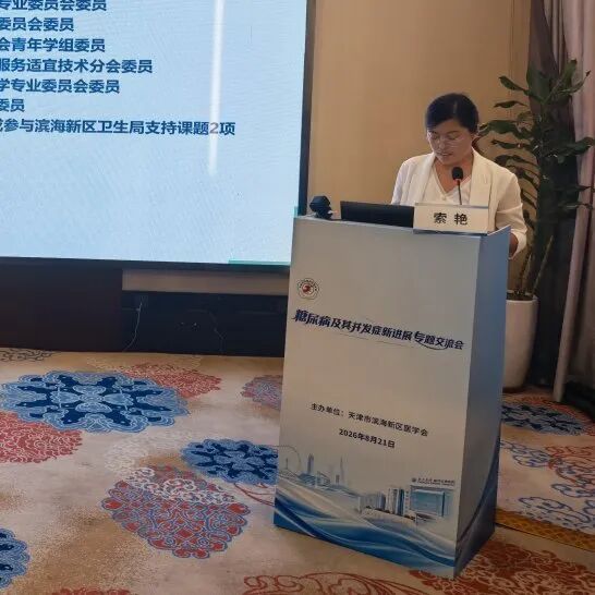 北大医疗海洋石油医院成功举办“糖尿病及其并发症新进展专题交流会”