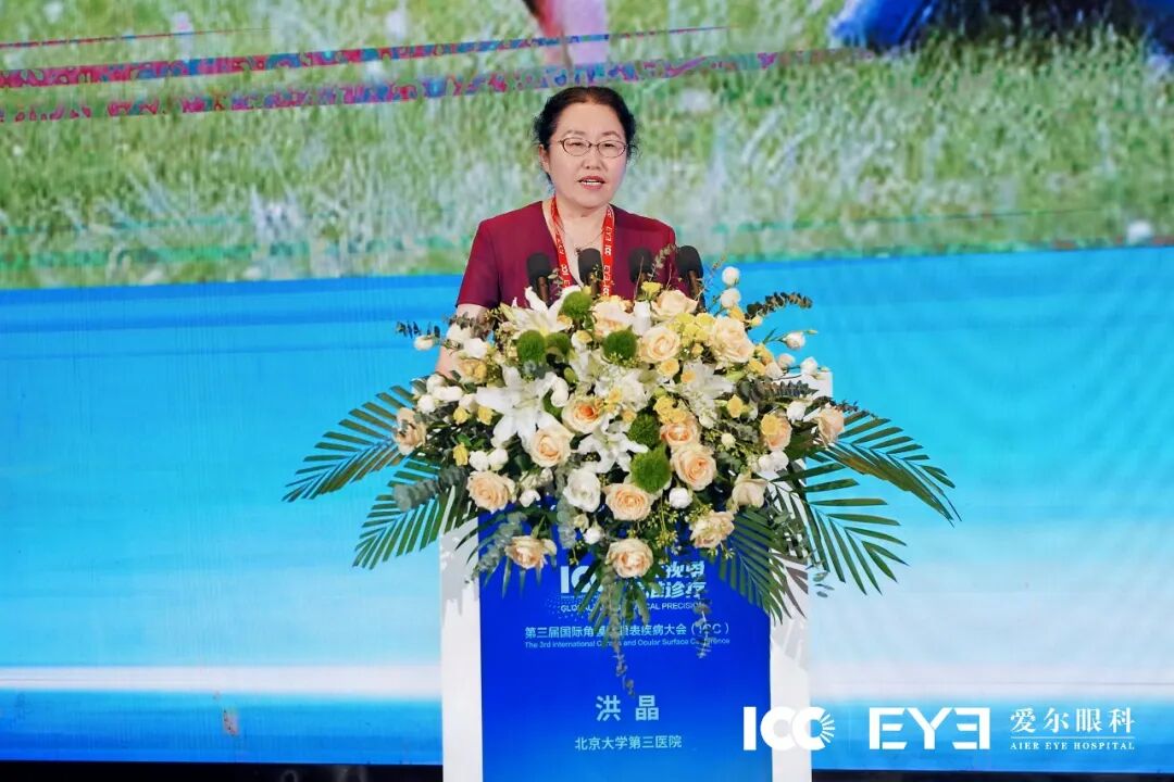 第三届国际角膜及眼表疾病大会(ICC)在南京盛大举行