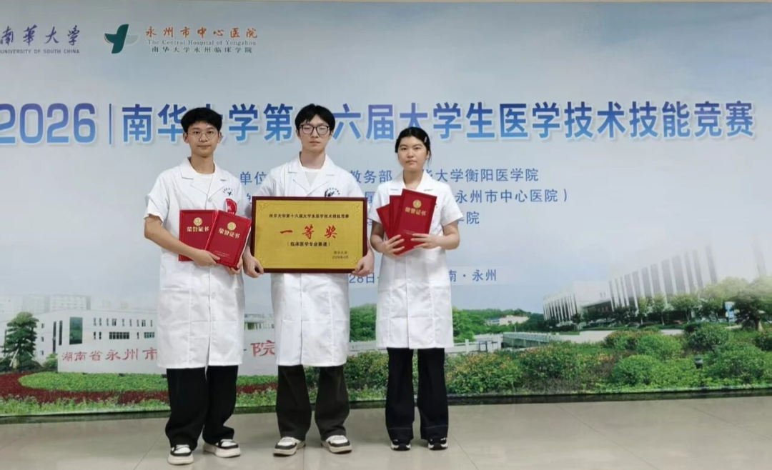 【喜报】经久淬炼终成刃，今朝赛场试锋芒——湘潭第一人民医院在南华大学医学技能竞赛斩获佳绩