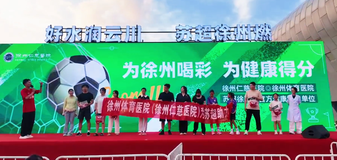 体卫融合践初心，运动守护健康行｜徐州体育医院（徐州仁慈医院）八月系列公益活动圆满收官