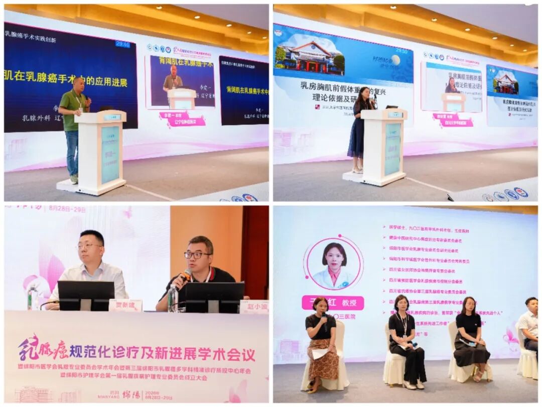 博采前沿精粹，聚力精准诊疗 乳腺癌规范化诊疗及新进展学术会议在绵召开