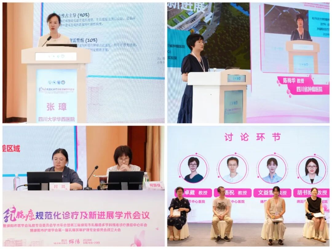 博采前沿精粹，聚力精准诊疗 乳腺癌规范化诊疗及新进展学术会议在绵召开