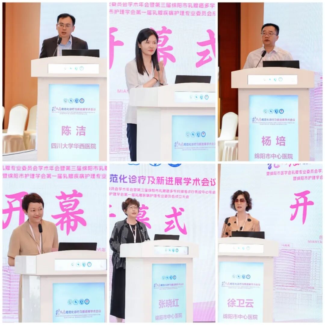 博采前沿精粹，聚力精准诊疗 乳腺癌规范化诊疗及新进展学术会议在绵召开