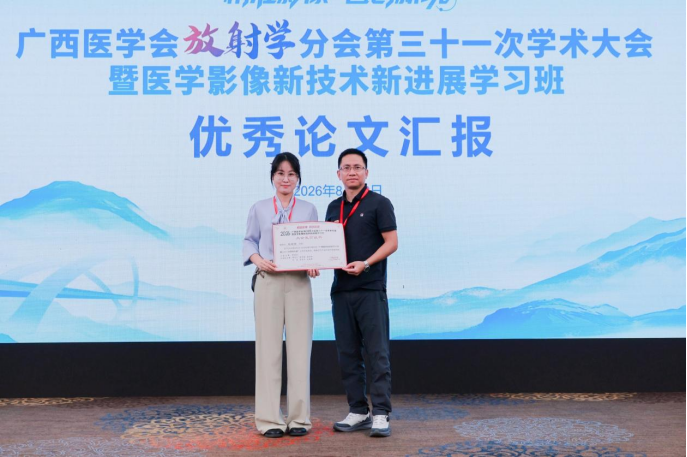我院放射科团队荣获广西放射青年医师病例大赛区域赛一等奖