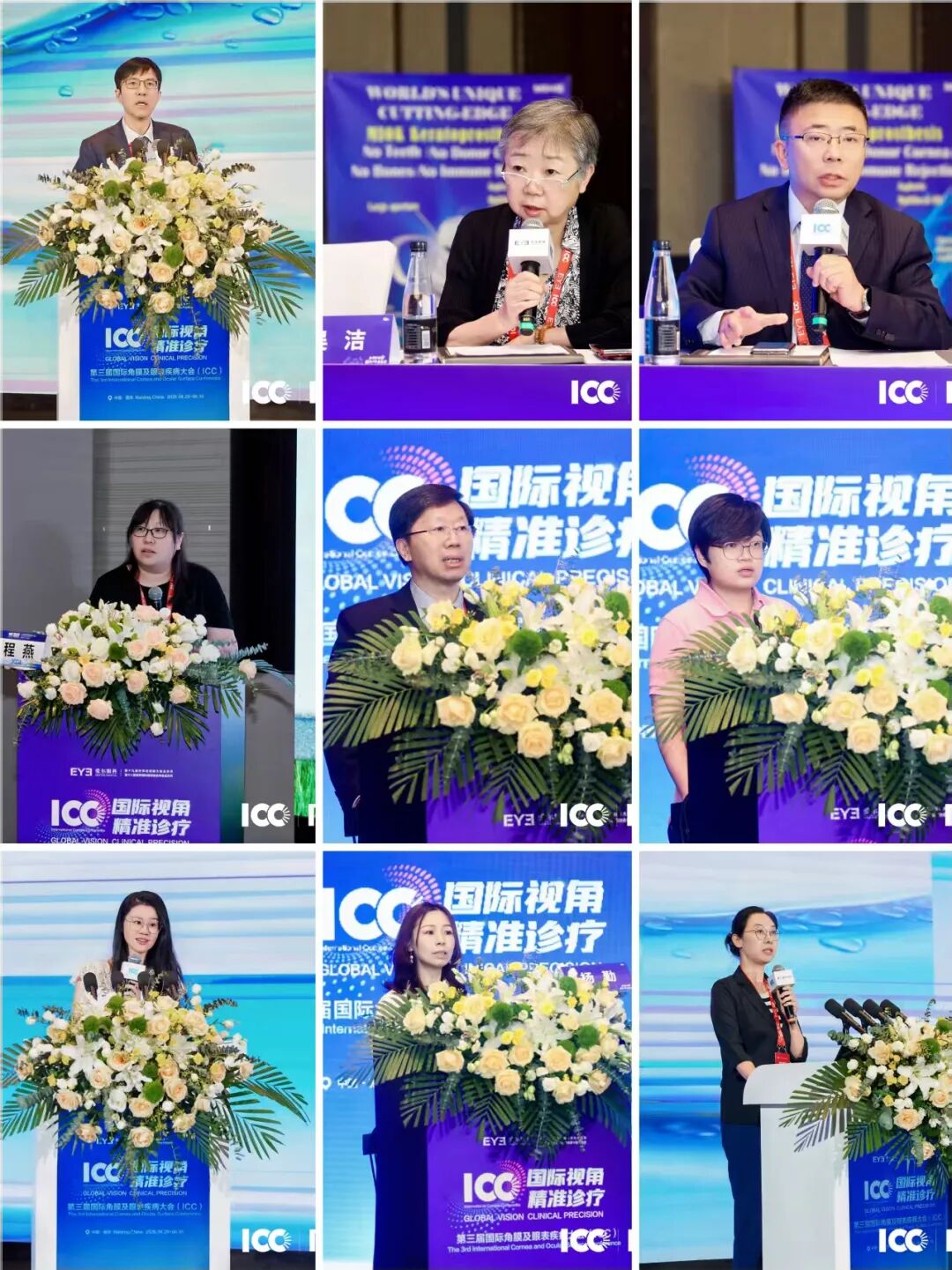 第三届国际角膜及眼表疾病大会(ICC)在南京盛大举行