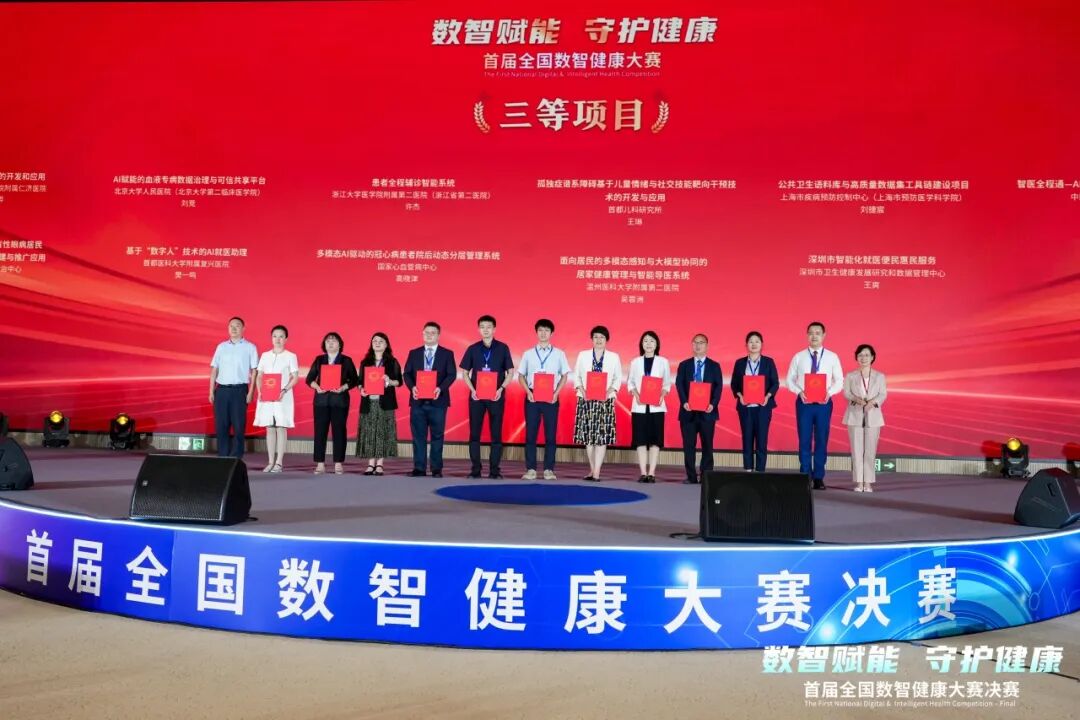 国家级荣誉!河北医大一院在首届全国数智健康大赛斩获佳绩