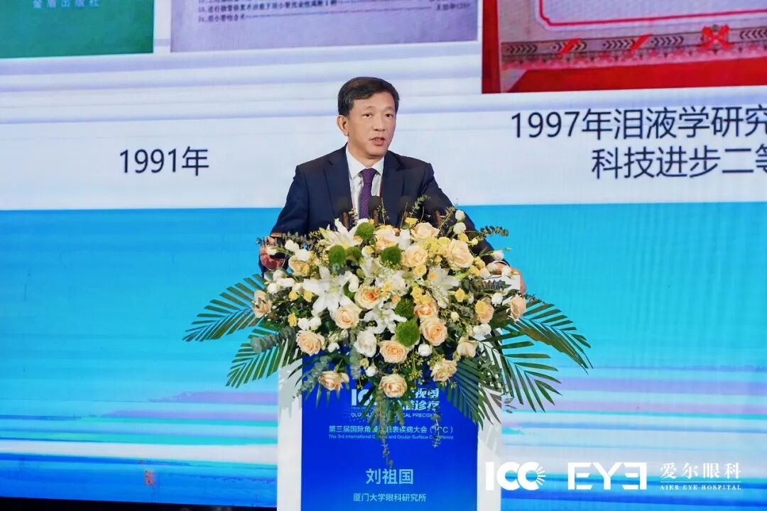 第三届国际角膜及眼表疾病大会(ICC)在南京盛大举行