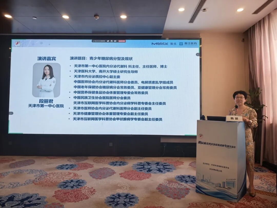 北大医疗海洋石油医院成功举办“糖尿病及其并发症新进展专题交流会”