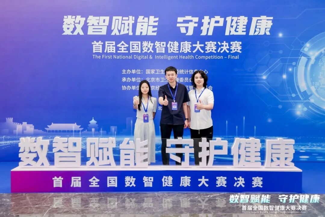 国家级荣誉!河北医大一院在首届全国数智健康大赛斩获佳绩