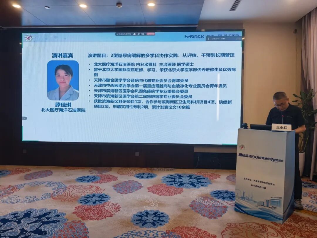 北大医疗海洋石油医院成功举办“糖尿病及其并发症新进展专题交流会”