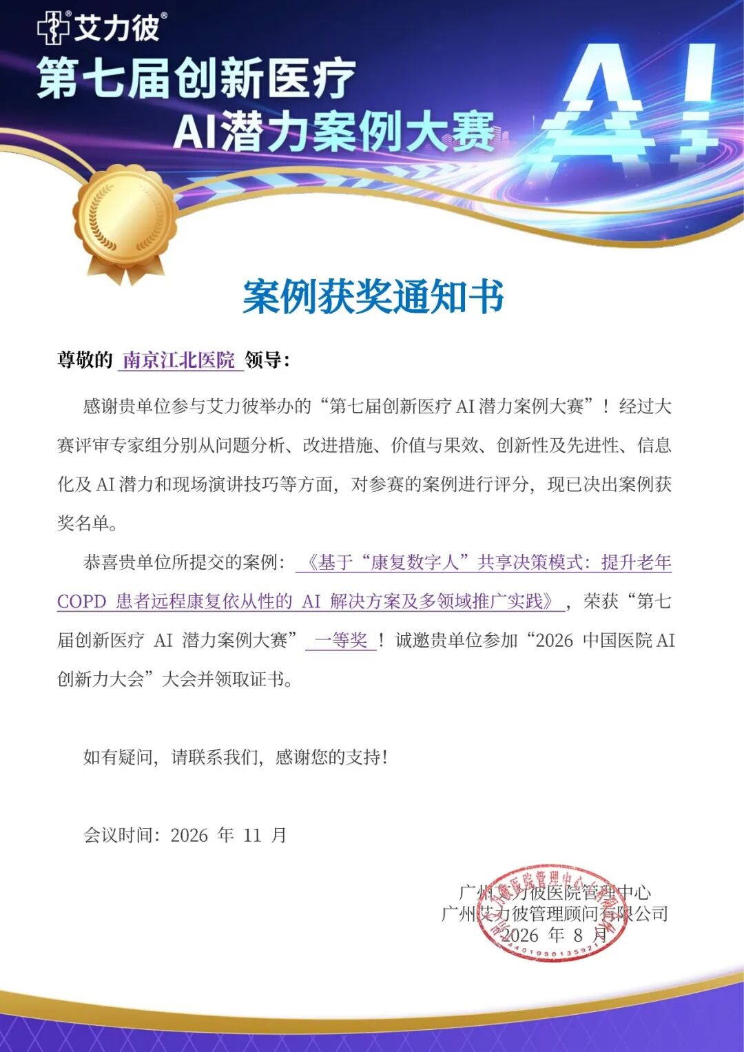 喜报丨双一等奖！我院两个AI创新案例在全国大赛双双夺魁