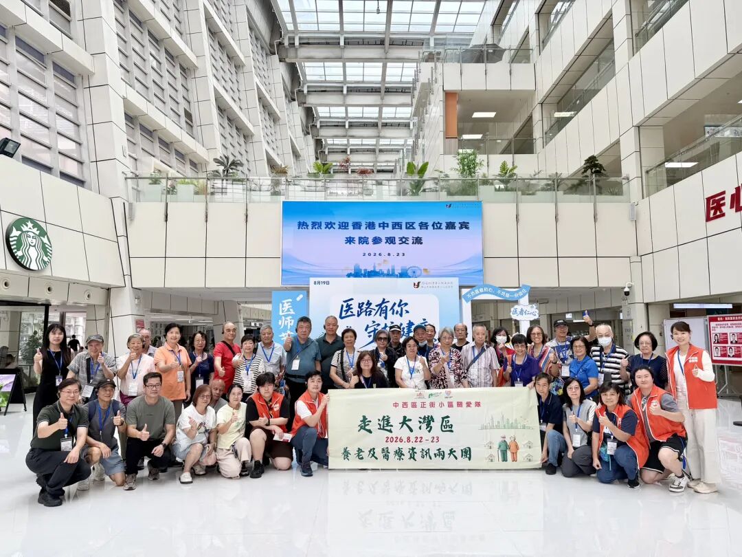 深化湾区医疗合作——香港中西区参访团来院参观交流