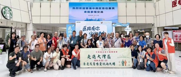深化湾区医疗合作——香港中西区参访团来院参观交流