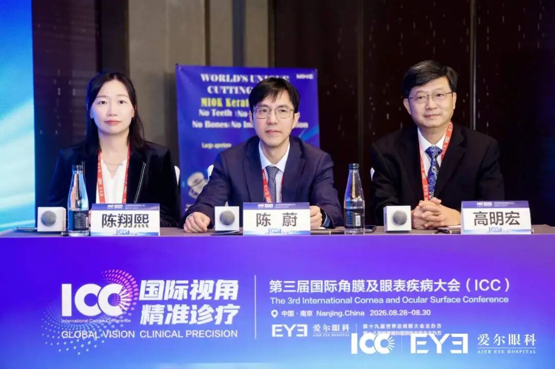 深耕角膜前沿,赋能光明事业!爱尔眼科辽宁省区副总院长高明宏教授领衔亮相第三届国际角膜及眼表疾病大会(ICC)