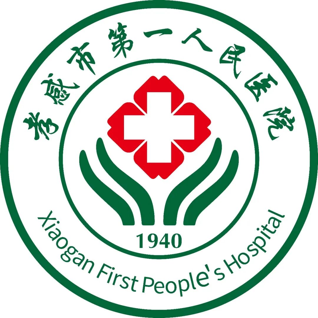 孝感市第一人民医院