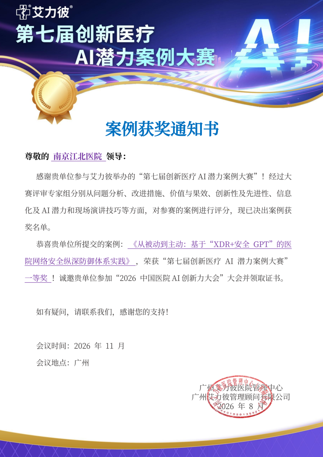 喜报丨双一等奖！我院两个AI创新案例在全国大赛双双夺魁