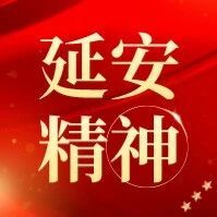 【寻访伟大精神发源地•延安行】为什么是延安？——青春的奔赴