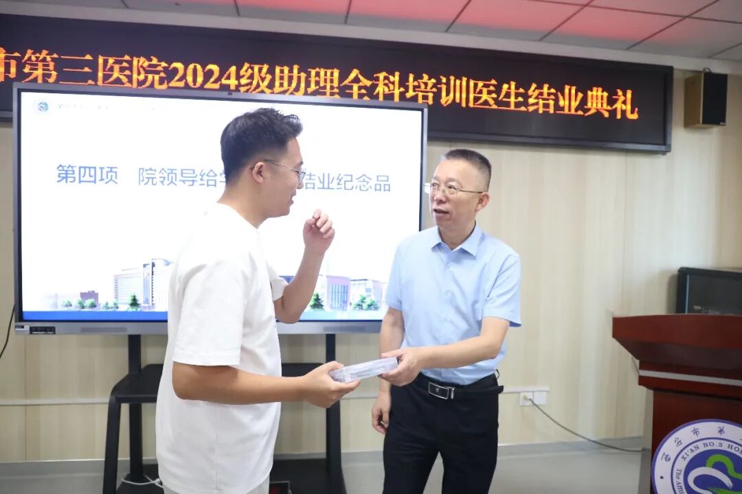 砥砺前行 不负韶华丨西安市第三医院举办2024级助理全科培训医生结业典礼