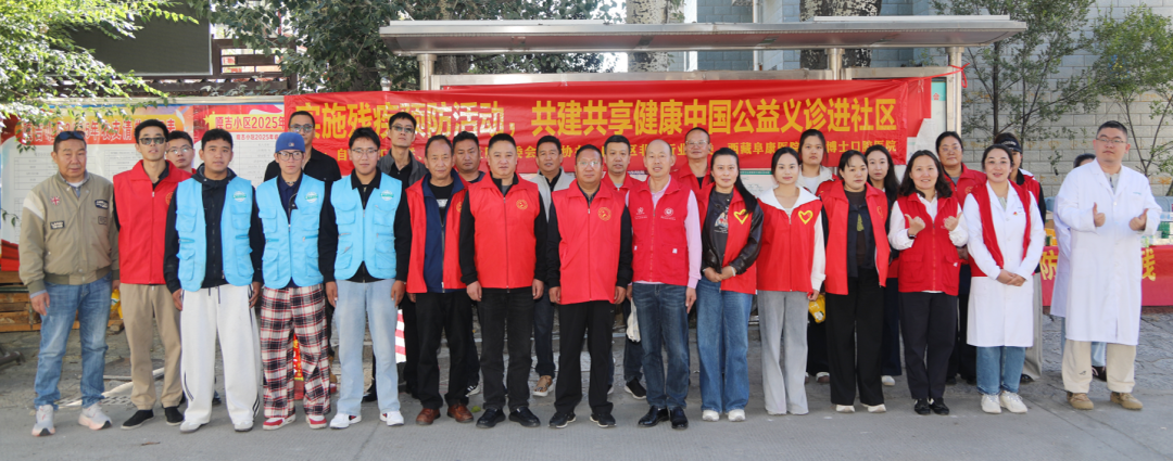 普及残疾预防知识 暖心义诊进社区——西藏阜康医院党委开展全国残疾预防日义诊活动