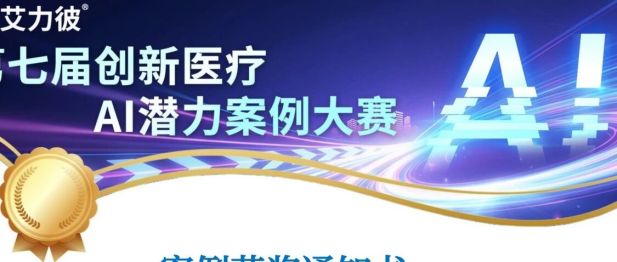 喜报丨双一等奖！我院两个AI创新案例在全国大赛双双夺魁