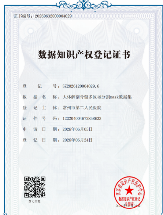 undefined 国内领先!常州二院在全省“苏知数创”专场分享医疗数据知识产权转化“常州经验”
