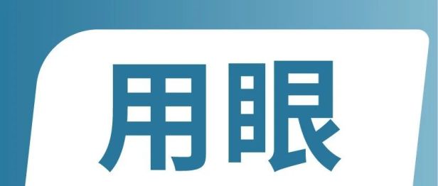 熬夜、盯屏、戴隐形……你的睑板腺，可能比你先“老”了
