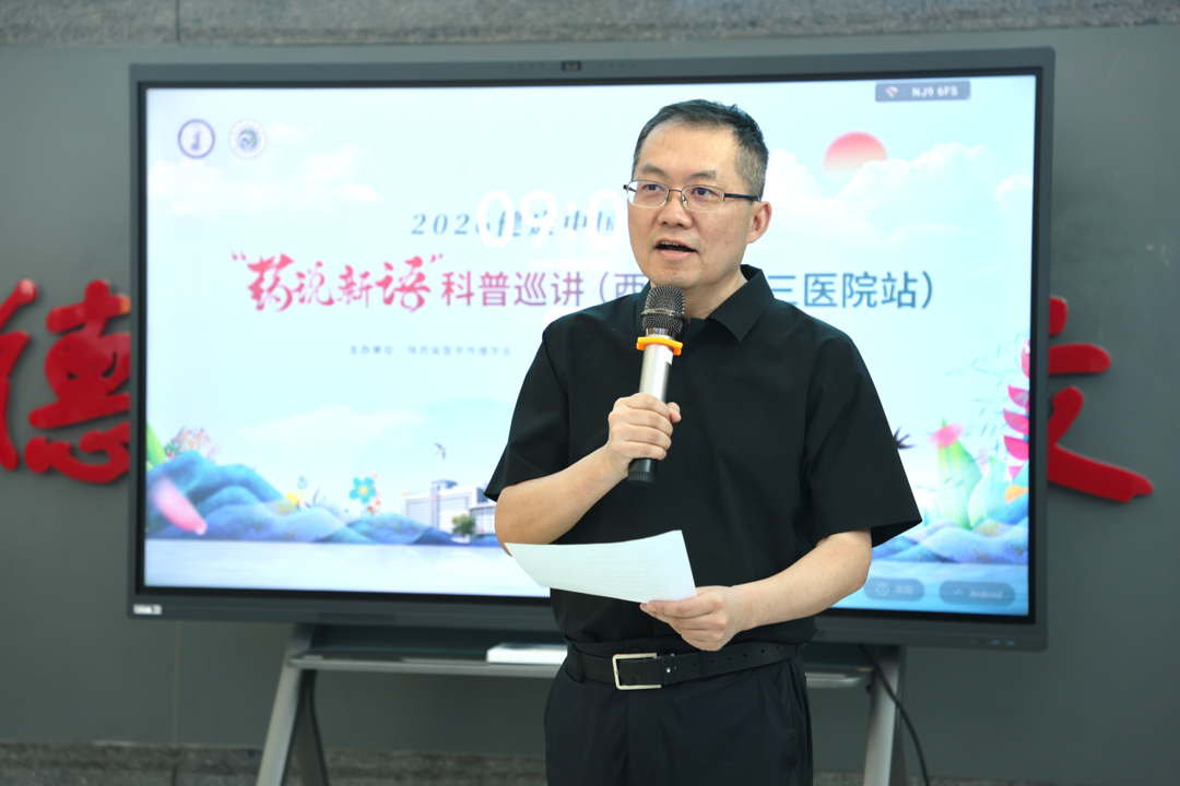 2026 健康中国·陕西行——「药说新语」科普巡讲西安市第三医院站顺利举行