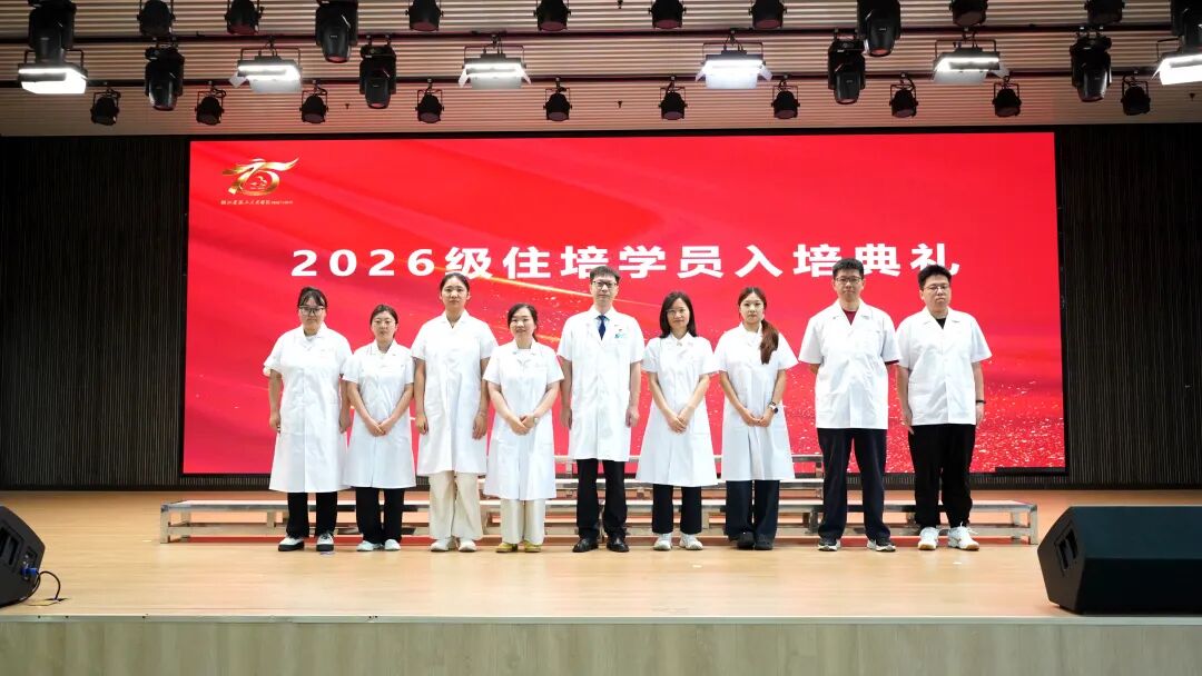 金秋赴新程 白衣启初心｜湖北省第三人民医院举办2026级住培学员入院教育暨入培典礼