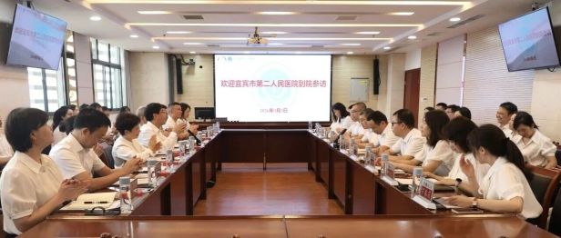 互学互鉴促提升 交流赋能共发展——宜宾市第二人民医院到金堂县第一人民医院参访交流