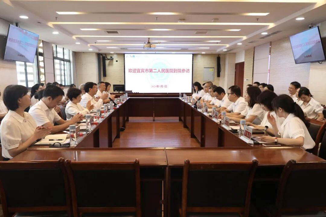 互学互鉴促提升 交流赋能共发展——宜宾市第二人民医院到金堂县第一人民医院参访交流