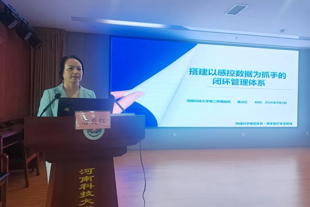 凝心聚力启新程,砥砺深耕筑防线|洛阳市医学会医院感染管理分会换届会议暨2026学术年会在河科大二附院成功举办