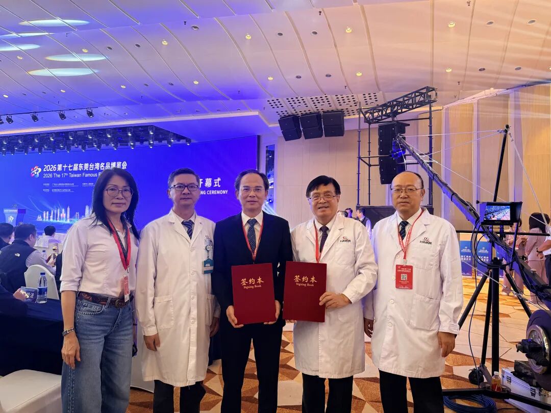 东莞台心医院谢瀛华执行院长联合人民医院袁耀钦院长共同深化脑机接口布局与双向转诊机制