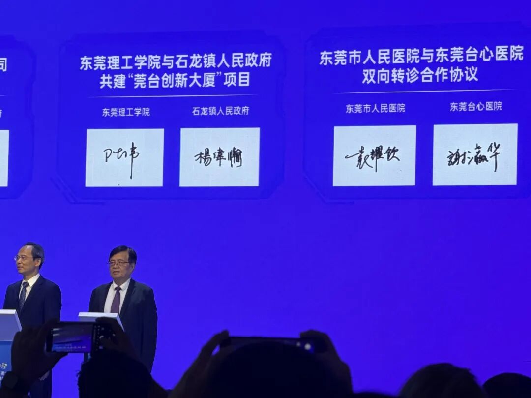 东莞台心医院谢瀛华执行院长联合人民医院袁耀钦院长共同深化脑机接口布局与双向转诊机制